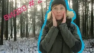 видео # 2 поговорим о зиме )