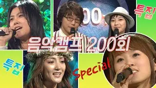[옛송live]🌹음악캠프 200회 특집🌹#김현정 #성시경 #바다 #이수영,체리필터, 쥬얼리, 이기찬, 왁스, 성시경, 비, 휘성, 렉시, 2SHAI, 러브홀릭💥MBC031025방송