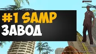 Arizona RP - Играем в самп. ЗАВОД!