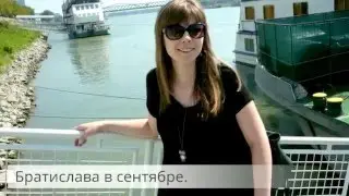 Европейское путешествие. Slovakia.