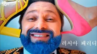 🇰🇷 «Queen of Heart». Russian parody  of Korean music videos from SAVAIGNATICH