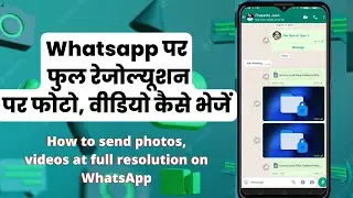 How to send full resolution photo & videos  on WhatsApp in 2022