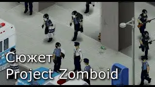 Сюжет игры Project Zomboid