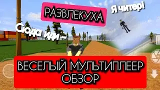 ВЕСЁЛЫЙ ОБЗОР НА ОБНОВЛЕНИЕ С МУЛЬТИПЛЕЕРОМ В GOREBOX! | GoreBox | обновление мультиплеер