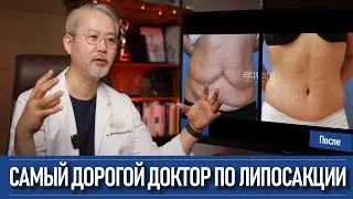 Липоскульптурирование и абдоминопластика в Южной Корее
