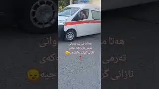 گریانی بەکول ئاخ 😭