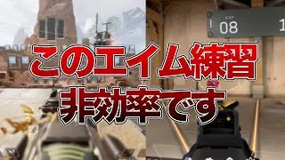 【批判覚悟】いち早く上達したいならこの動画を見てください【 FPS / APEX / VALORANT / コーチング 】