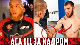 Юсуф Раисов про ПОРАЖЕНИЕ и РЕВАНШ с Резниковым / Сарнавский ПОЖАЛ РУКУ АБДУЛ-АЗИЗУ / ACA 111