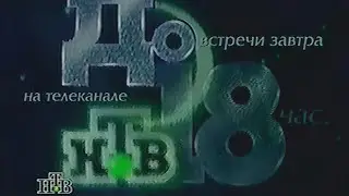НТВ - Конец эфира (03.05.1996) (VHS, 50fps)