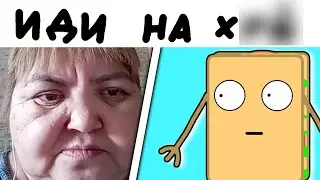 НЕ ГОВОРИ ТАК! А Я ЕЙ ГОВОРЮ...