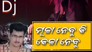 Dj Mula Nebu Ki kela Nebu//Santanu Sahu//Old Sambalpuri Song Dj Remix