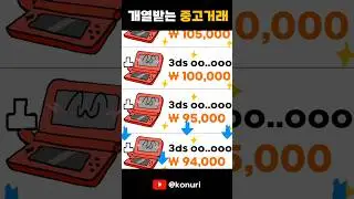 중고 거래 해 봤으면 이거 무조건 당해봄..;
