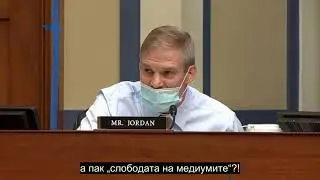 Jim Jordan Vs. Dr. Fauci about medical tirany and our freedom (македонски превод)