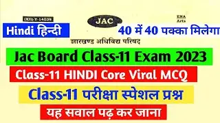 Jac Board Class-11 HINDI Core Viral MCQ/ Hindi Core Exam top-40 MCQ Class-11 JAC board Exam 2023