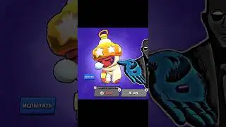 Кто купил? #бравлстарс #brawlstars #brawl #бравл