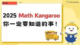 2025 Math Kangaroo 最全备考指南！