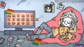 Цитаты великих людей/meme/Йоши/animation