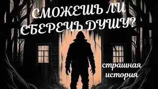Ведьме нужна твоя душа