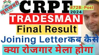 CRPF Tradesman Final Result 2024 | CRPF Tradesman Rojgar Mela 2024 | CRPF Tradesman Joining Letter