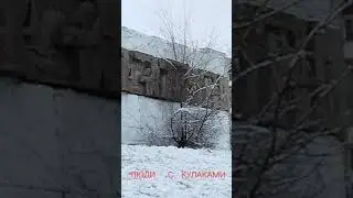 #  БАЛЮСТРАДА     ЛЮДИ     С   КУЛАКАМИ.