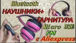 #Bluetooth НАУШНИКИ и MP3 ГАРНИТУРА с Aliexpress | #РАСПАКОВКА Товаров с Алиэкспресс из Акции 11.11