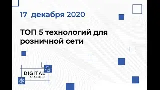 #Вебинар