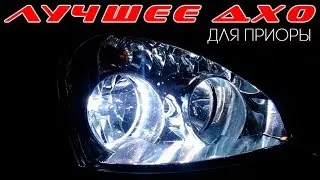 Самые лучшие ДХО для Приоры (когда все просто и функционально)