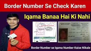 How To Check if Iqama Number is Issued | How to Check Iqama Number From Border Number Ksa