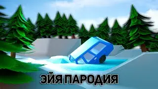 Канги - Эйа (СЛИВ КЛИПА!) (Roblox Clip)