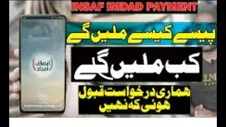 #انصاف امداد انصاف پروگرام سے پیسے کیسے حاصل کرے مکمل طریقہ