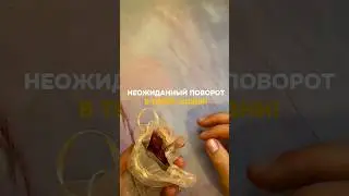 НЕОЖИДАННЫЙ ПОВОРОТ В ТВОЕЙ ЖИЗНИ!