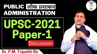 Public Administration 2021 paper analysis | public administration mains 2021 analysis | Paper 1