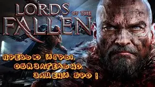 🔥Lords of the Fallen🔥 Превью🔥