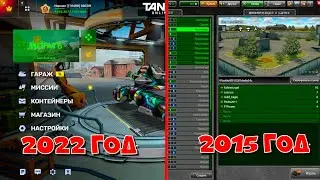 Танки Онлайн Зашёл Старые ТАНКИ ОНЛАЙН 2015 год Назад