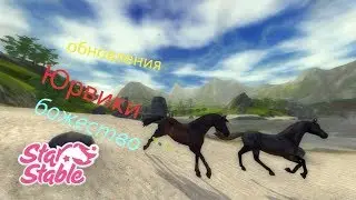 ОБНОВКА! ЮРВИКИ ОБНОВЛЕНЫ ( юривикская чистокровная ВЕРСИЯ 3.0)