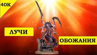Tyranid Deathleaper: новая милашка космических жуков. Warhammer 40000