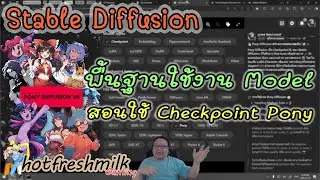 Basic Modeling and Tutorial on Checkpoint Pony | Stable Diffusion | Thai