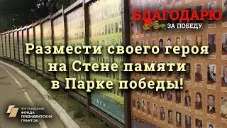 Мы создаем народную стену памяти! Присылай фото и рассказ о семейном герое!