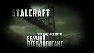 STALCRAFT | 