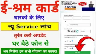 e Shram card Update Kaise Kare ✅️ | e shram Card KYC Kaise Kare 2025 | e shram Card Benefits ✅️✅️