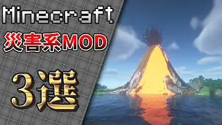 [Minecraft MOD Introduction] 3 Disaster-related MODs! Koishi's MOD Introduction #minecraft #Minec...