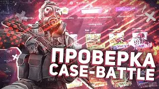 Case Battle , окупит ли с 200 рублей? Крутое открытие кейсов ! Розыгрыш в описании!