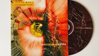 7б - Молодые ветра / CD: матрица RR-112-CD / штирх-код диска 4601777401128