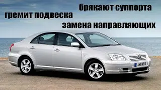 What to do if the brake caliper is rattling/repairing a Toyota Avensis brake caliper/replacing th...