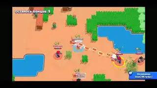 Вот так топ России играет против тим в Brawl Stars