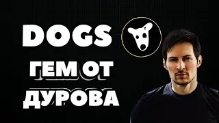 Dogs - новый гем в Telegram, самый быстрый аирдроп!