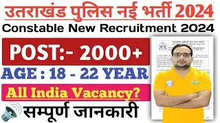 Uttarakhand Police Constable Recruitment 2024 l UK Police New Vacancy 2024 l सम्पूर्ण जानकारी