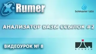 Хрумер  Анализатор базы ссылок  2  Видеоурок №8