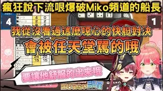 【企劃】贏不了Miko就不能出去的房間，變成船長說下流哏環節，2人超爆笑快艇對決【さくらみこ/宝鐘マリン/ホロライブ/櫻巫女/寶鐘瑪琳】