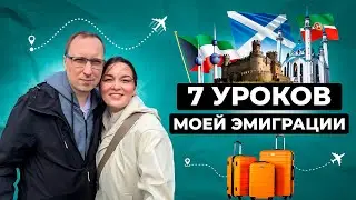 Чему меня научила РЕЛОКАЦИЯ?/ Эмиграция/ Великобритания, ШОТЛАНДИЯ